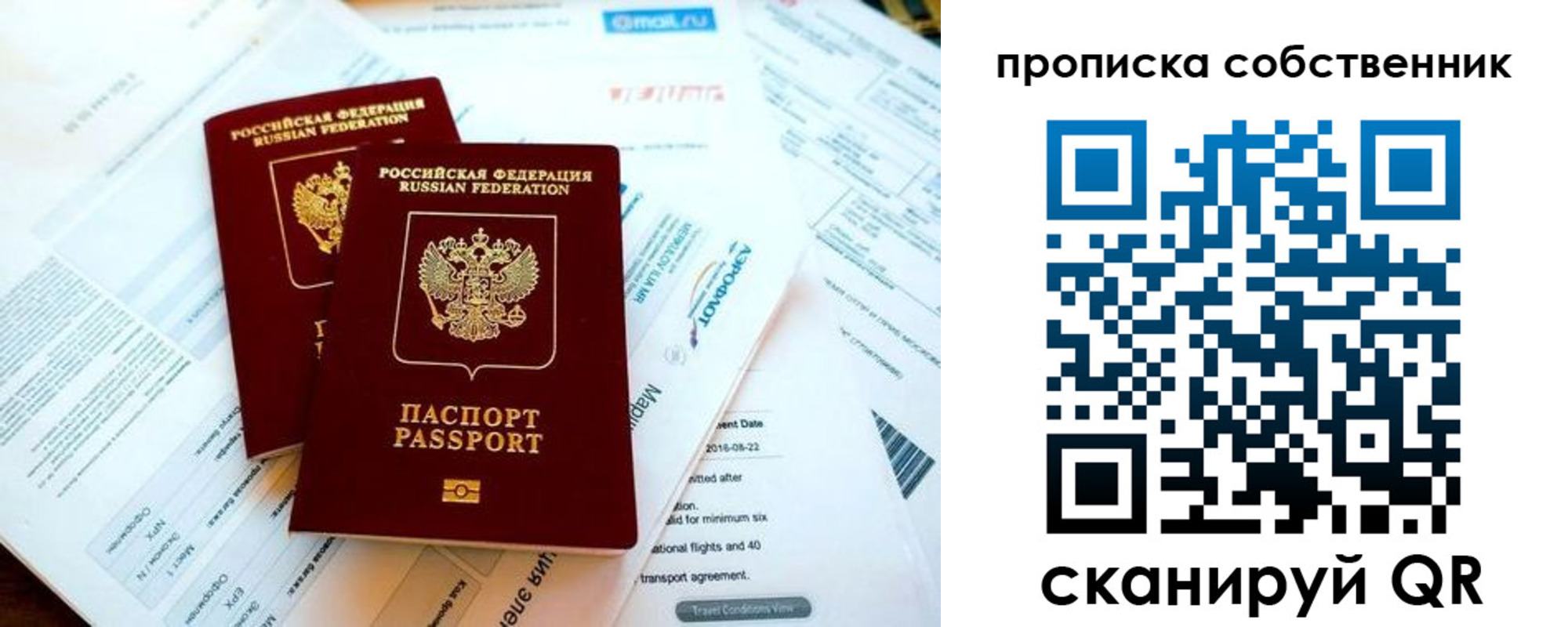 временная регистрация недорого в Амурске