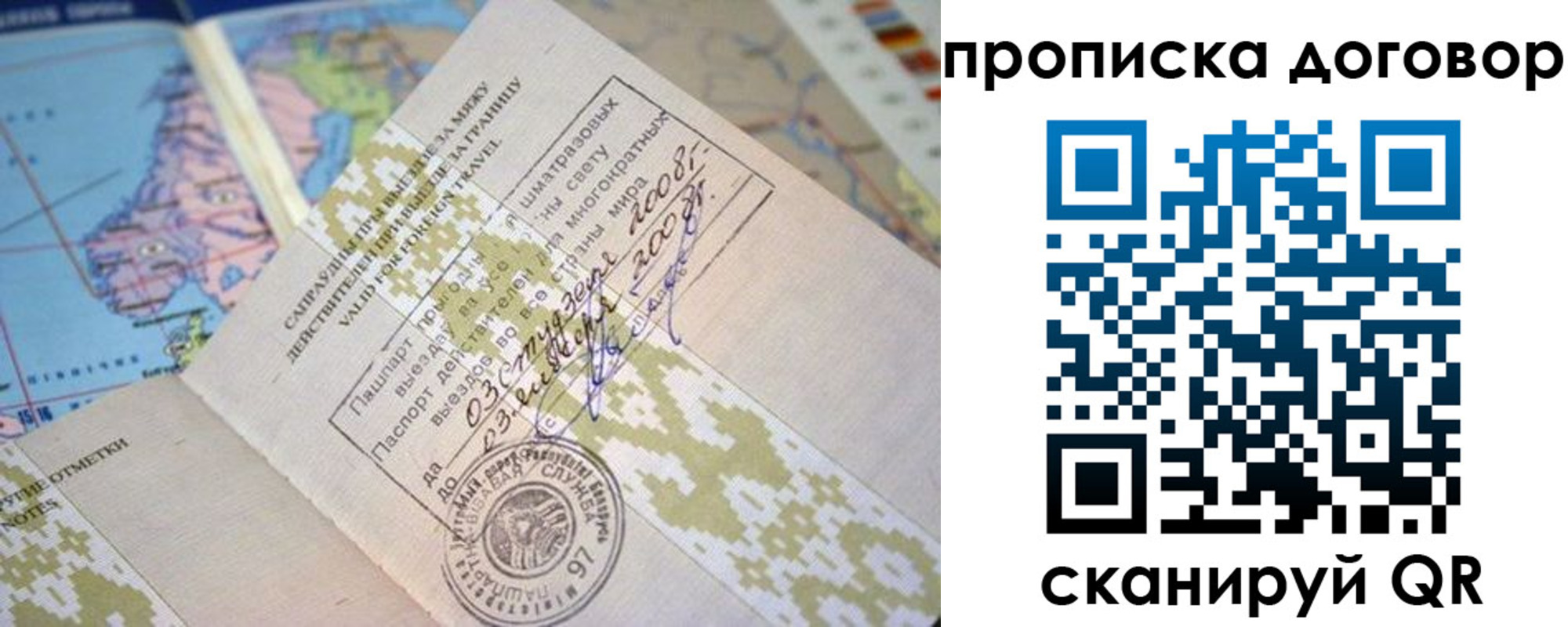 временная регистрация для всех в Амурске