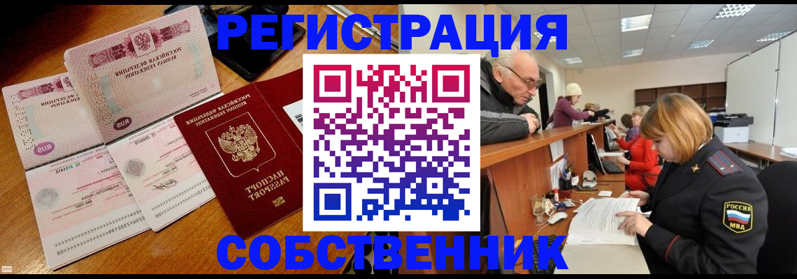 прописка иностранных граждан в Амурске