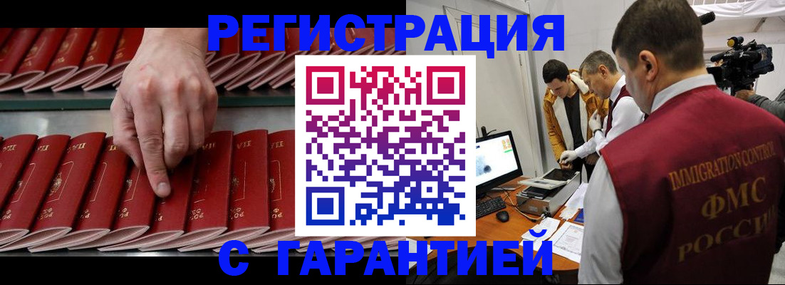 временная регистрация 2025 в Амурске