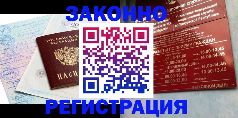 прописка для школы в Амурске