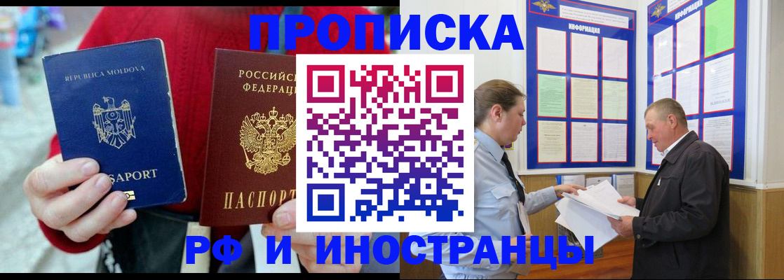 где прописаться в Амурске