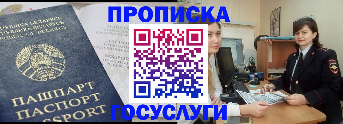 временная регистрация поиск в Амурске