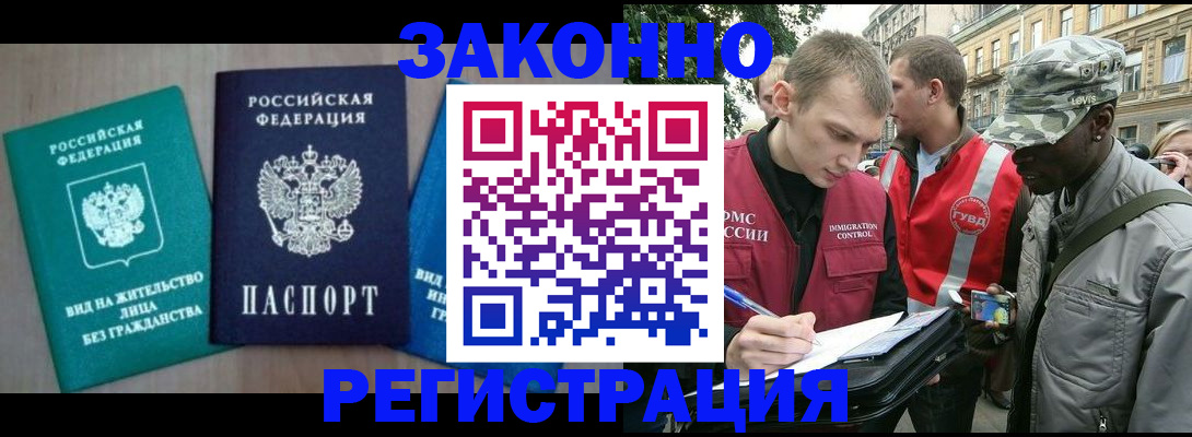 временная регистрация адрес в Амурске